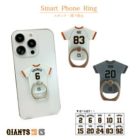 読売ジャイアンツ スマホリング 背番号 巨人 ジャイアンツ グッズ 公認 ライセンス セリーグ 野球 スマホ iphoneリング バンカーリング ホルダーリング 薄型 リング ジャビット ユニフォーム GIANTS リングホルダー スタンド機能 落下防止 ホルダー対応 ホールド