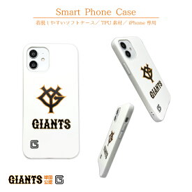 読売ジャイアンツ スマホケース 公認 ライセンス 巨人 ジャイアンツ 野球 セリーグ iPhone Air 17 16 15 Pro 14 Plus Pro ProMax 13 12 Pro mini ProMax 11 XS X XR XsMax SE2 ケース カバー スマホカバー TPU ソフトケース ホワイト 白 片面 背面 携帯ケース ロゴ GIANTS YG