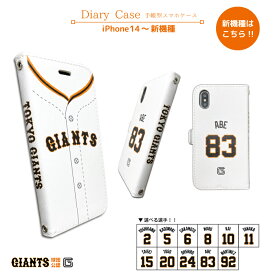 読売ジャイアンツ スマホケース 手帳型 公認 ライセンス 巨人 ジャイアンツ グッズ セリーグ 野球 iPhone16 15 14 Pro Plus ProMax ユニフォーム ホーム 背番号 ロゴ 手帳型ケース 手帳 ケース カバー ポケット カード 収納 便利 携帯ケース スマホカバー 白 オレンジ 黒