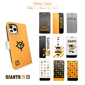 読売ジャイアンツ スマホケース 手帳型 公認 ライセンス 巨人 ジャイアンツ グッズ セリーグ 野球 iPhone 16e 16 15 14 Plus Pro ProMax 13 12 Pro mini ProMax 11 X SE2 ケース スマホカバー 手帳型ケース 携帯 ジャビット ユニフォーム ホーム ビジター GIANTS ロゴ 柄