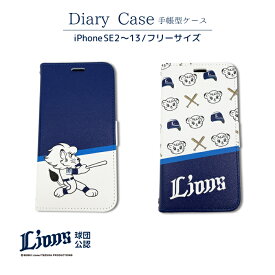 埼玉西武ライオンズ スマホケース 手帳型 レオ ライナ 公認 ライセンス 西武 ライオンズ 野球 パリーグ iPhone 13 12 11 Pro mini Promax XS X XR XsMax SE2 8 Plus 手帳型ケース マスコットキャラクター ロゴ レジェンドブルー 携帯ケース ケース カバー スマホカバー 柄