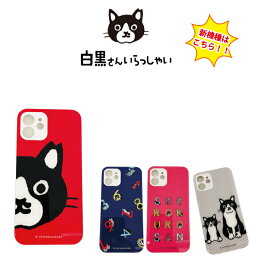 白黒さんいらっしゃい スマホケース 公認 ライセンス 白黒さん shirokurosan グッズ iPhone Air 17 16 15 14 Pro 13 13Pro 12 12Pro 7 8 SE2 SE3 ガラスケース ねこ ネコ 猫 白黒 数字 アルファベット スマホカバー 携帯ケース ケース カバー 片面ケース 背面 イラスト 柄