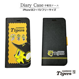 阪神タイガース スマホケース 手帳型 公認 ライセンス 阪神 タイガース 野球 セリーグ iPhone 11 12 13 Plus Pro ProMax mini XR XsMax X Xs 手帳型ケース 携帯ケース 手帳 ケース ポケット カード 収納 便利 カバー スマホカバー 虎 マーク ストライプ ロゴ トラッキー
