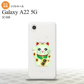 SC-56B Galaxy A22 スマホケース ソフトケース 招き猫 健康 緑 メンズ レディース nk-a22-tp149