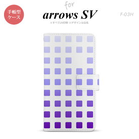 【手帳型 スマホ カバー ケース】【F03H】【アローズ SV】手帳型 ケース F-03H スマホ カバー ARROWS SV アローズ スクエア パープル nk-004s-f03h-dr1362【メール便送料無料】