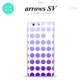 【F03H】【スマホケース/スマホカバー】【アローズ SV】F03H スマホケース ARROWS SV F-03H カバー アローズ SV 水玉 パープル nk-f03h-1373【メール便送料無料】