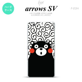 【F03H】【スマホカバー/スマホケース】【メール便送料無料】【アローズ　SV】くまモン F03H スマホケース ARROWS SV F-03H カバー アローズ　SV 唐草 白×黒 nk-f03h-km28