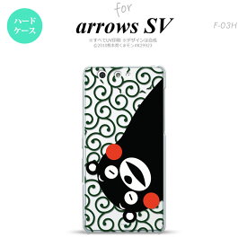 【F03H】【スマホカバー/スマホケース】【メール便送料無料】【アローズ　SV】くまモン F03H スマホケース ARROWS SV F-03H カバー アローズ　SV 唐草 クリア×緑 nk-f03h-km30