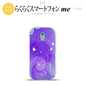 【F03K】【スマホケース/スマホカバー】F03K スマホケース らくらくスマートフォンme ケース イニシャル 花・フラワー 紫 nk-f03k-tp201ini【メール便送料無料】