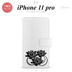 iPhone11Pro iPhone11 Pro 手帳型スマホケース カバー 蓮 クリア 黒 nk-004s-i11p-dr502