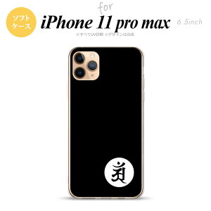 iPhone11ProMax iPhone11pro max �X�}�z�P�[�X �\�t�g�P�[�X ���� �A�� �� �����Y ���f�B�[�X nk-i11pm-tp592