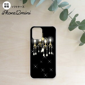 iPhone12mini iPhone12 mini 5.4 ケース ソフトケース 背面カバー スマホケース 背面カバー ハードケース シャンデリア 黒 nk-i12m-tp091