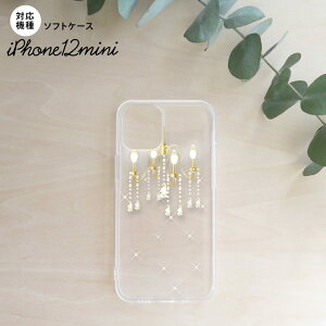 iPhone12mini iPhone12 mini 5.4 ケース ソフトケース 背面カバー スマホケース 背面カバー ハードケース シャンデリア クリア nk-i12m-tp092