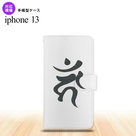 i13 iPhone13 手帳型スマホケース 全面印刷 梵字 カーン 白 人気 おしゃれ スマート シンプル nk-004s-i13-dr585