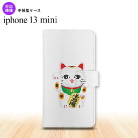 iPhone13mini iPhone13 mini 手帳型スマホケース カバー 招き猫 千万両 白 5.4インチ nk-004s-i13m-dr146