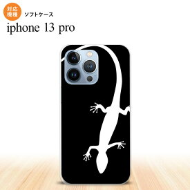 iPhone13 Pro iPhone13Pro ケース ソフトケース トカゲ 黒 白 iPhone13Pro専用 nk-i13p-tp505