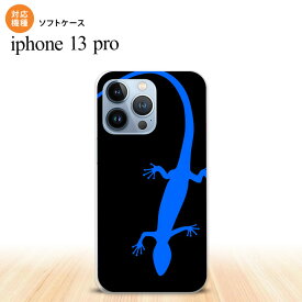 iPhone13 Pro iPhone13Pro ケース ソフトケース トカゲ 黒 青 iPhone13Pro専用 nk-i13p-tp777
