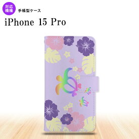 iPhone15 Pro iPhone15 Pro 手帳型スマホケース カバー ホヌ ハイビスカス 紫 2023年 9月発売 nk-004s-i15p-dr683