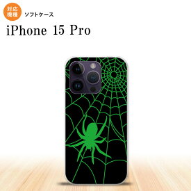 iPhone15 Pro iPhone15 Pro スマホケース 背面ケースソフトケース 蜘蛛 巣 B 緑 2023年 9月発売 nk-i15p-tp942
