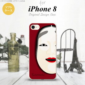 iPhone7 iPhone8 スマホケース ソフトケース 能面 小面 赤 メンズ レディース nk-ip8-tp1043