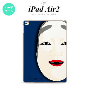 【メール便 送料無料】 iPad Air2 ケース タブレットケース アイパッド エアー2 カバー エアー 2 iPad Air 2 ケース カバー アイパッド エアー 2 能面 小面 青 nk-ipadair2-1042【メール便で送料無料】