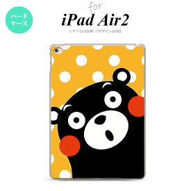 【メール便 送料無料】 iPad Air2 くまモン ケース タブレットケース アイパッド エアー2 かわいいカバー アイパッド エアー 2 水玉 黄×白 nk-ipadair2-km24