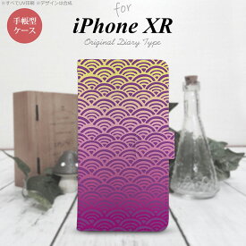 iPhoneXR iPhone XR 手帳型スマホケース カバー 青海波 紫 黄 nk-004s-ipxr-dr1711