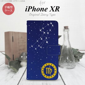 iPhoneXR iPhone XR 手帳型スマホケース カバー 星座 おとめ座 nk-004s-ipxr-dr846