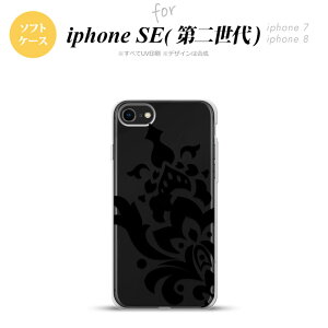 iPhoneSE 2 第二世代 iPhone8&iPhone7 共用 スマホケース 背面カバー ソフトケース ダマスク C 黒 おしゃれ かわいい かっこいい メンズ レディース nk-ise2-tp1029