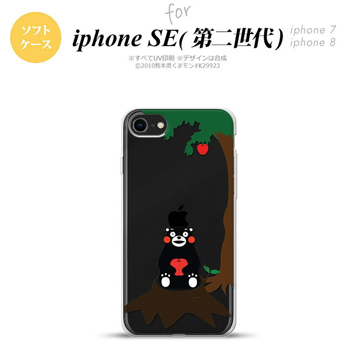 楽天市場 Iphonese 2 第二世代 Iphone8 Iphone7 共用 スマホケース 背面カバー ソフトケース くまモン リンゴ 茶 おしゃれ かわいい かっこいい メンズ レディース Nk Ise2 Tpkm02 スマホケースカバーの店nk115
