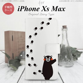 iPhone XS Max 手帳型 スマホ ケース カバー アイフォン 足跡 右【アイフォーン XS マックス,iPhone,XS,Max,メール便 送料無料】