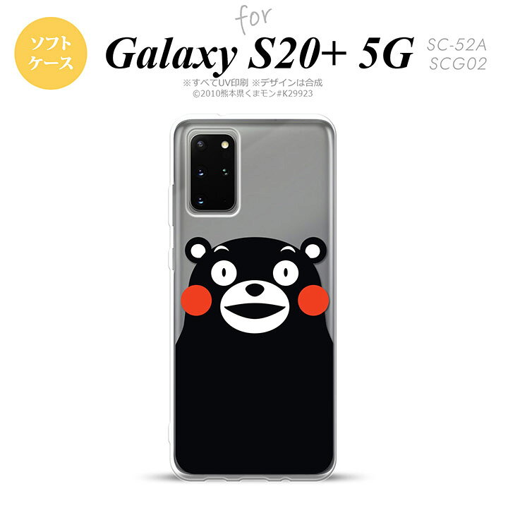 楽天市場】SC-52A SCG02 Galaxy S20+ 5G スマホケース ソフトケース 