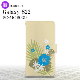 SC-51C SCG13 Galaxy S22 手帳型スマホケース カバー ハイビスカス ベージュ 水色 nk-004s-s22-dr1054