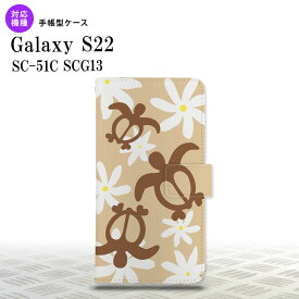 SC-51C SCG13 Galaxy S22 手帳型スマホケース カバー ホヌ ティアレ ベージュ nk-004s-s22-dr1081