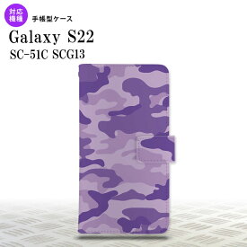 SC-51C SCG13 Galaxy S22 手帳型スマホケース カバー ウッドランド 迷彩 紫 nk-004s-s22-dr1151