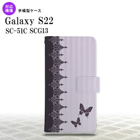 SC-51C SCG13 Galaxy S22 手帳型スマホケース カバー バタフライ 蝶 レース 紫 nk-004s-s22-dr1282