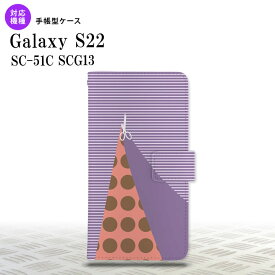 SC-51C SCG13 Galaxy S22 手帳型スマホケース カバー はさみ パープル nk-004s-s22-dr1343