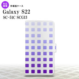 SC-51C SCG13 Galaxy S22 手帳型スマホケース カバー スクエア ドット パープル nk-004s-s22-dr1362