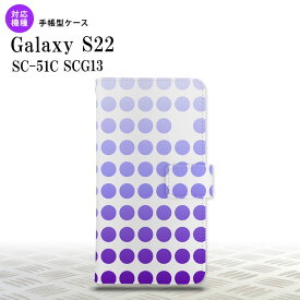 SC-51C SCG13 Galaxy S22 手帳型スマホケース カバー 水玉 パープル nk-004s-s22-dr1373