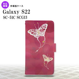 SC-51C SCG13 Galaxy S22 手帳型スマホケース カバー 蝶 和柄 ピンク nk-004s-s22-dr1552