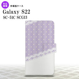 SC-51C SCG13 Galaxy S22 手帳型スマホケース カバー ドット レース 薄紫 nk-004s-s22-dr1614