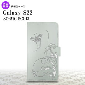 SC-51C SCG13 Galaxy S22 手帳型スマホケース カバー 蝶と草 グレー nk-004s-s22-dr1631