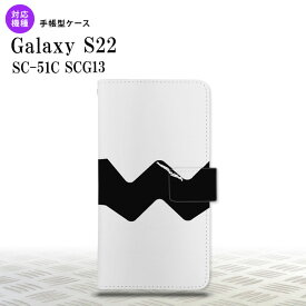 SC-51C SCG13 Galaxy S22 手帳型スマホケース カバー ギザギザ 白 黒 nk-004s-s22-dr193