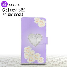 SC-51C SCG13 Galaxy S22 手帳型スマホケース カバー ハート 紫 nk-004s-s22-dr232