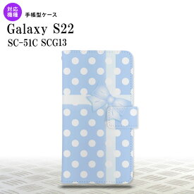SC-51C SCG13 Galaxy S22 手帳型スマホケース カバー ドット リボン 青 nk-004s-s22-dr302