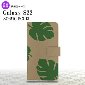 SC-51C SCG13 Galaxy S22 手帳型スマホケース カバー モンステラ ベージュ 緑 nk-004s-s22-dr454