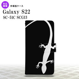 SC-51C SCG13 Galaxy S22 手帳型スマホケース カバー トカゲ 黒 白 nk-004s-s22-dr505