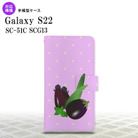 SC-51C SCG13 Galaxy S22 手帳型スマホケース カバー ベジタブル ナス nk-004s-s22-dr667