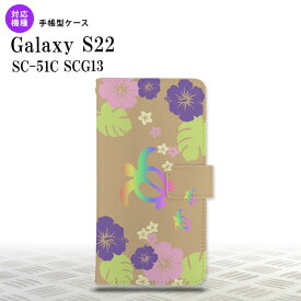 SC-51C SCG13 Galaxy S22 手帳型スマホケース カバー ホヌ ハイビスカス ベージュ nk-004s-s22-dr682