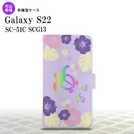 SC-51C SCG13 Galaxy S22 手帳型スマホケース カバー ホヌ ハイビスカス 紫 nk-004s-s22-dr683